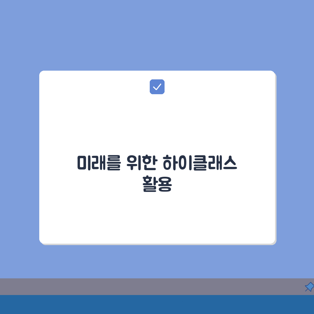 하이클래스 어플 초보자 안내서 A to Z: 회원가입부터 활용까지 7단계 총정리