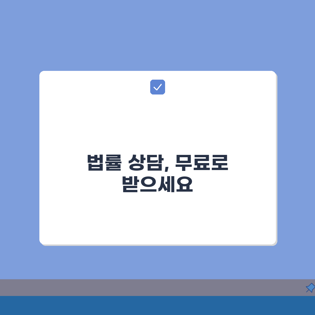 대한법률구조공단 전화번호 | 법률 상담 무료 번호 총정리: 7가지 핵심 정보
