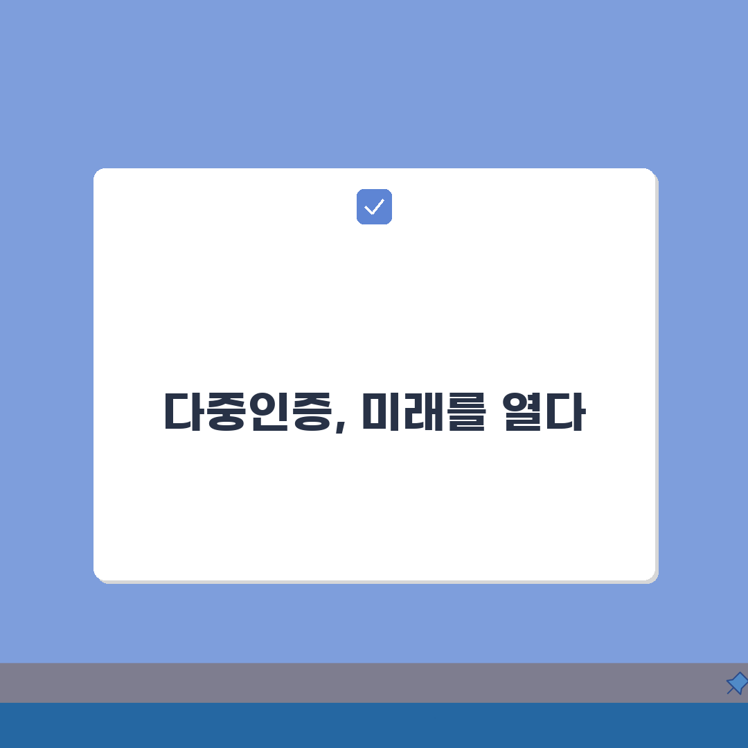 다중인증 시스템 연계 | OTP/생체인증 조합 + 보안레벨 설정법 총정리: 7가지 핵심 보