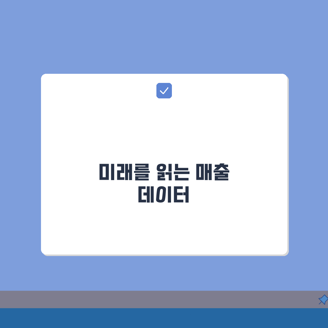 여신금융협회 가맹점매출거래정보 통합조회 데이터 활용법: 5가지 핵심 전략