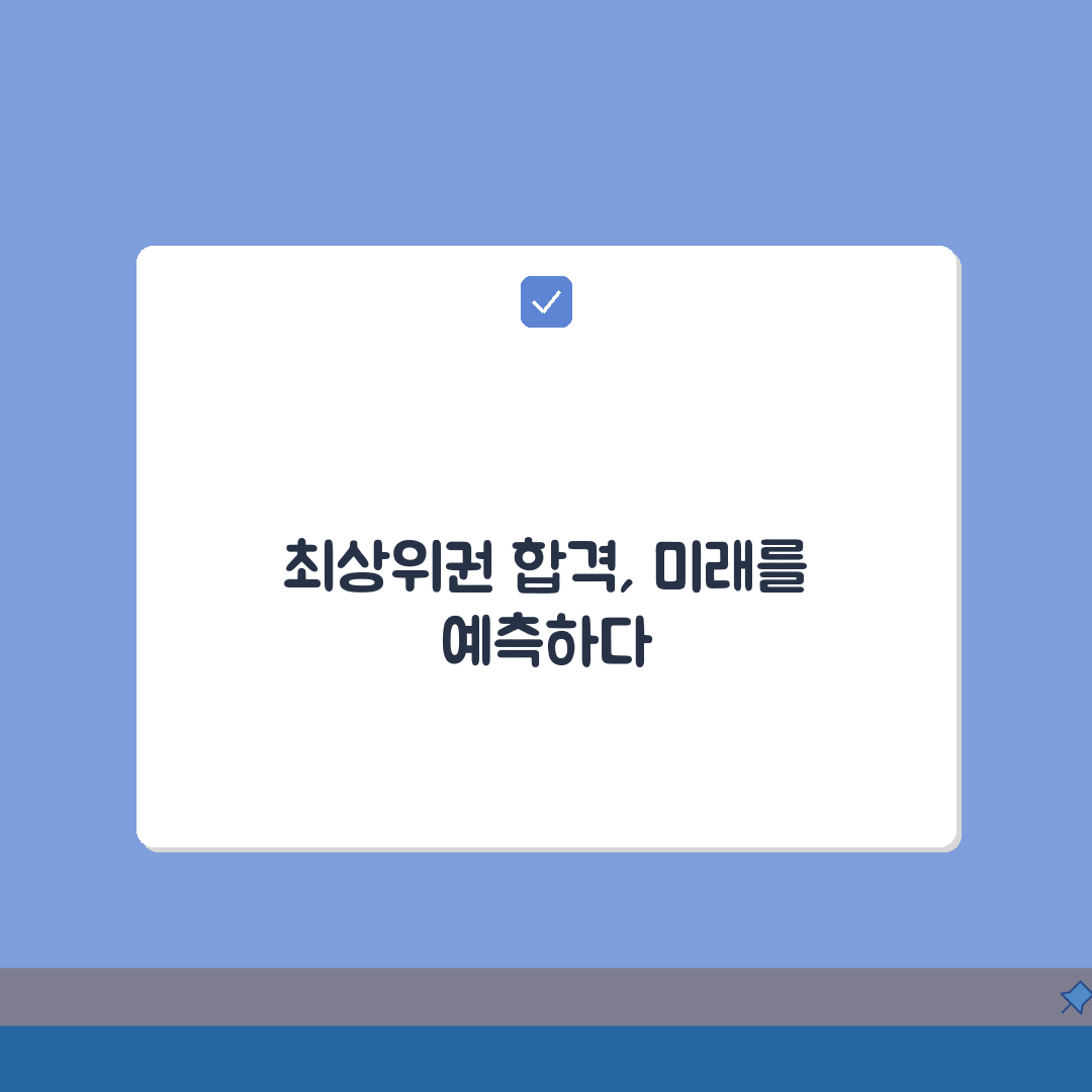 대찬학원 영통캠퍼스 입시실적: 최상위권 대학 합격현황 심층분석 5가지 전략