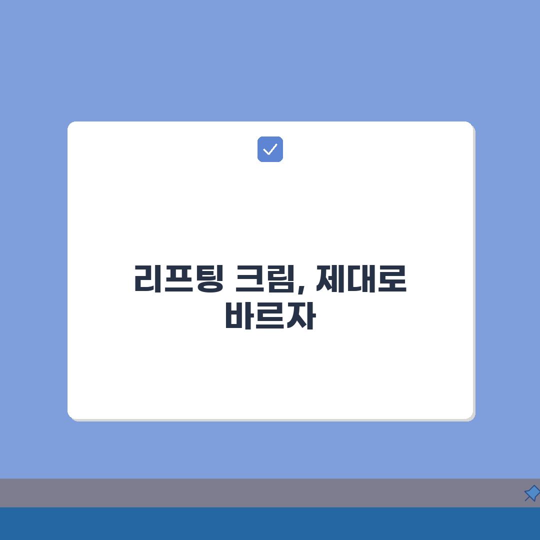 리프팅 크림 사용법 총정리 | 흡수력 높이는 마사지법 + 스킨케어 루틴 A to Z